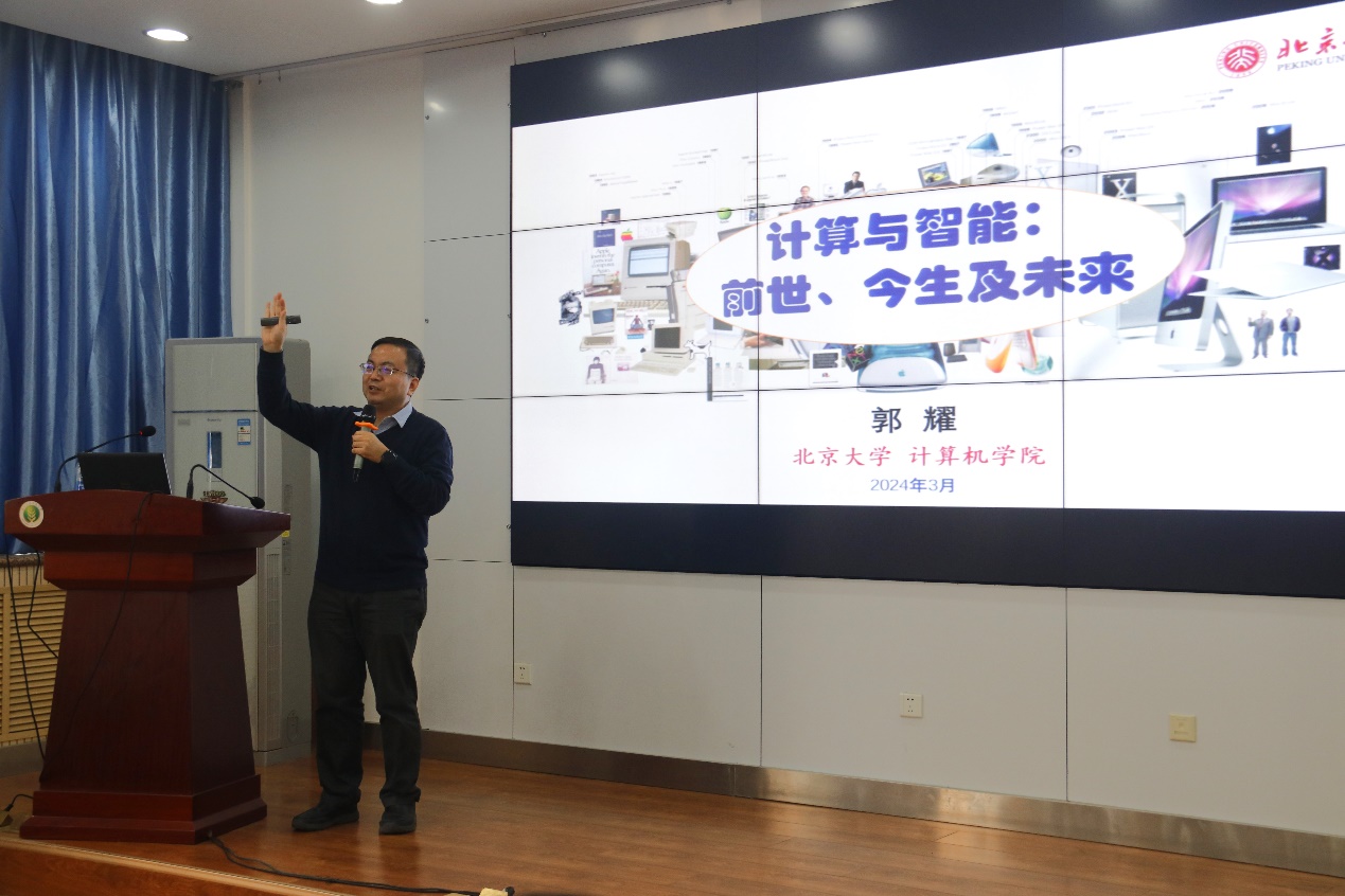 北京大学计算机公司郭耀教授作学术报告.jpg