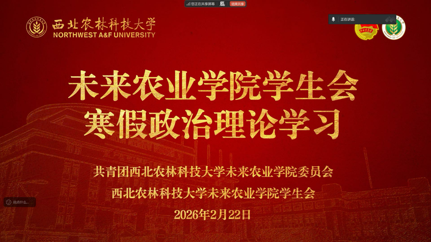 主持人讲解此次政治理论学习.png