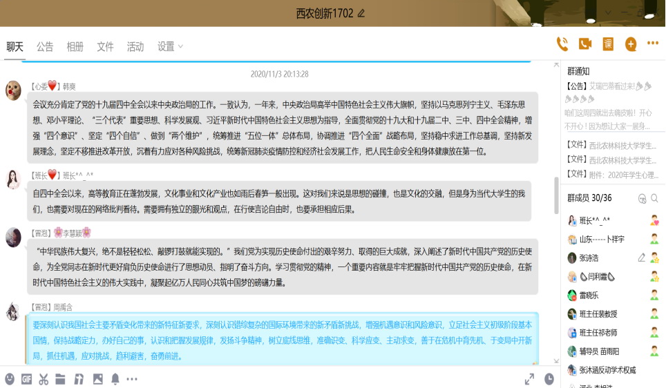 团支部线上交流讨论 团支部线上交流讨论
