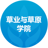 草业与草原公司