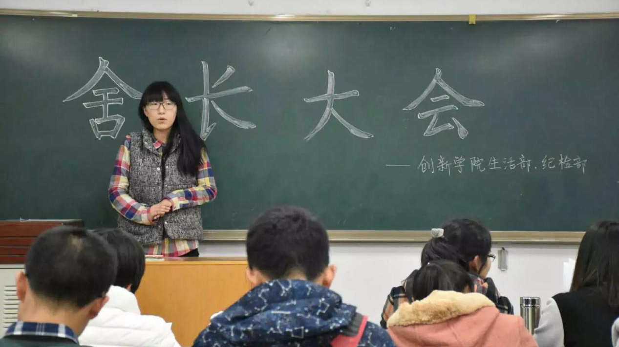 舍长大会