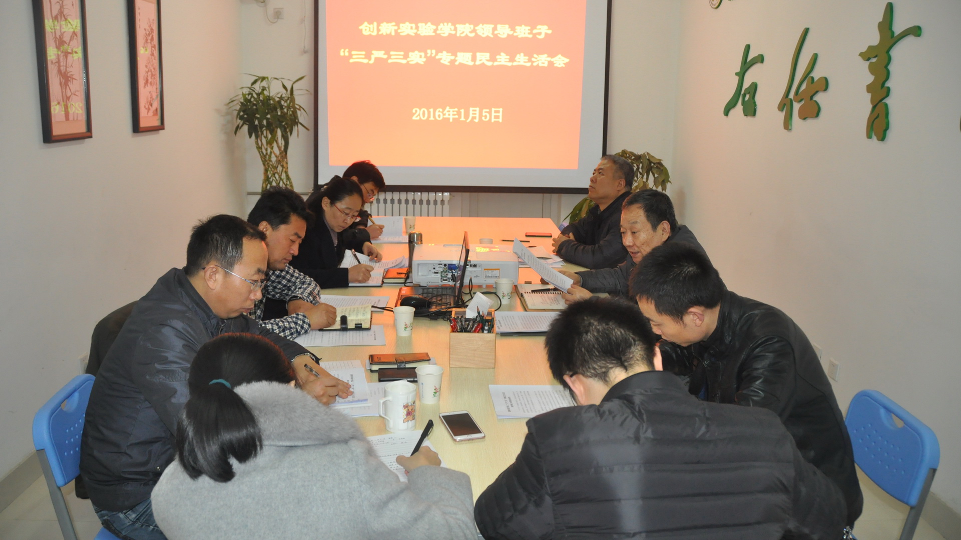 专题民主生活会现场