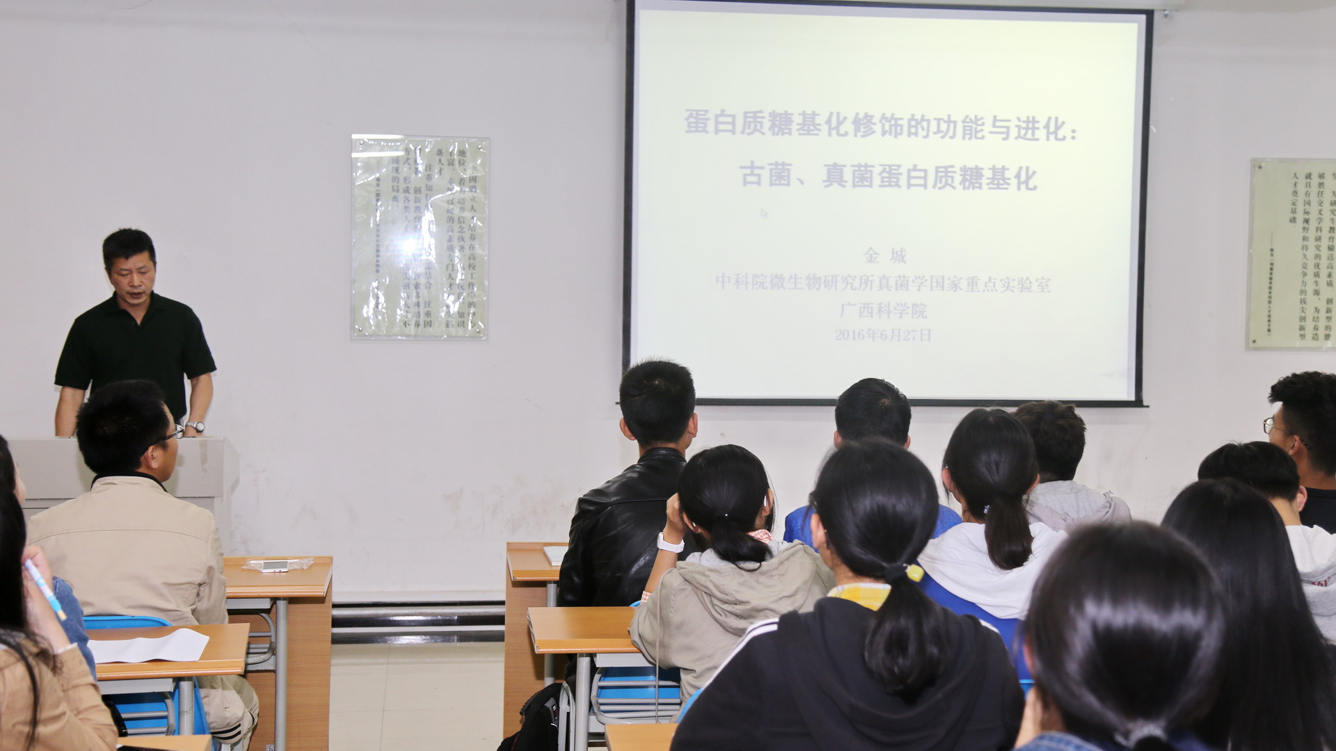 中国科公司微生物研究所金城研究员报告会