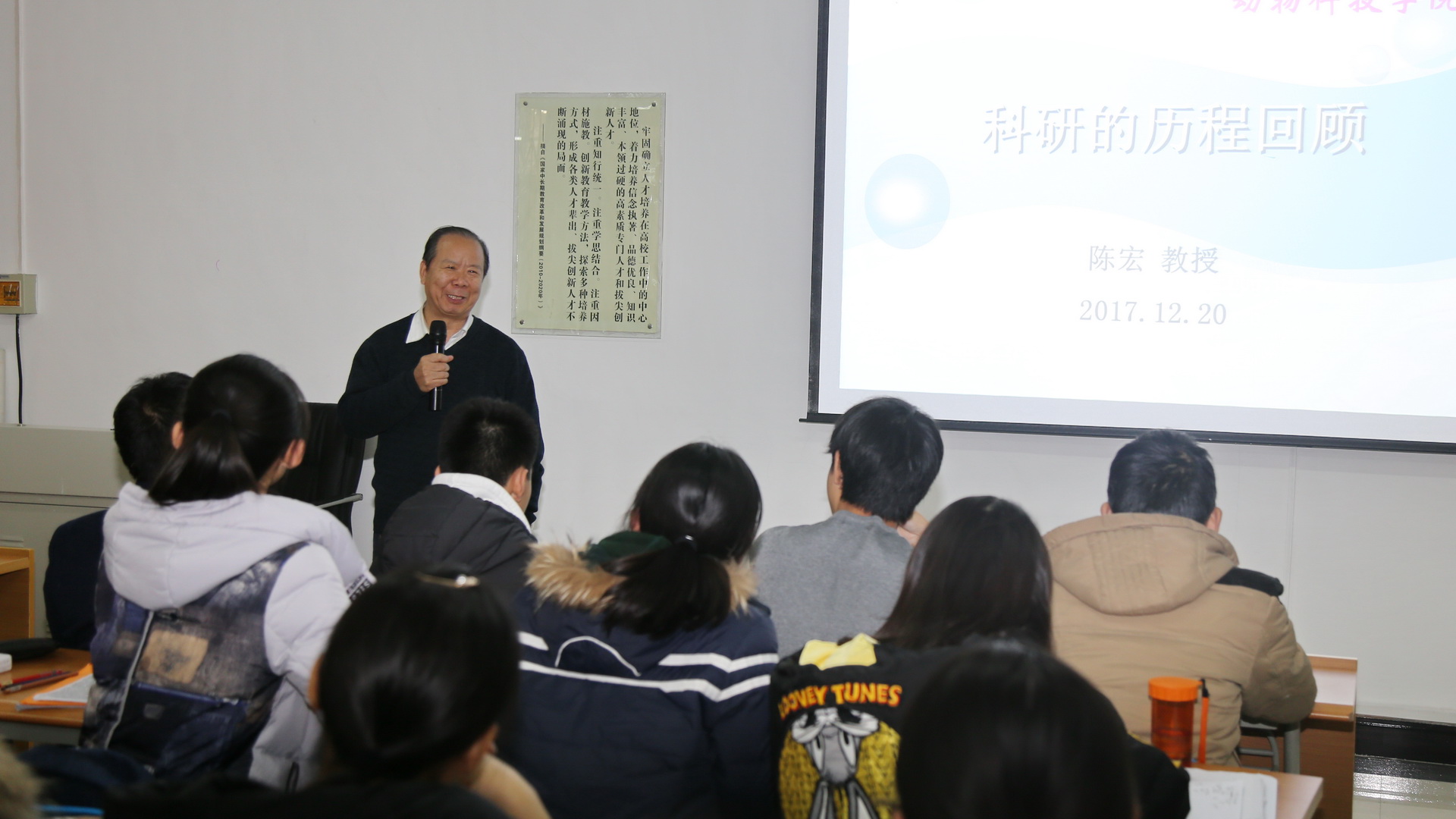 动物科技公司陈宏教授为公司员工作报告