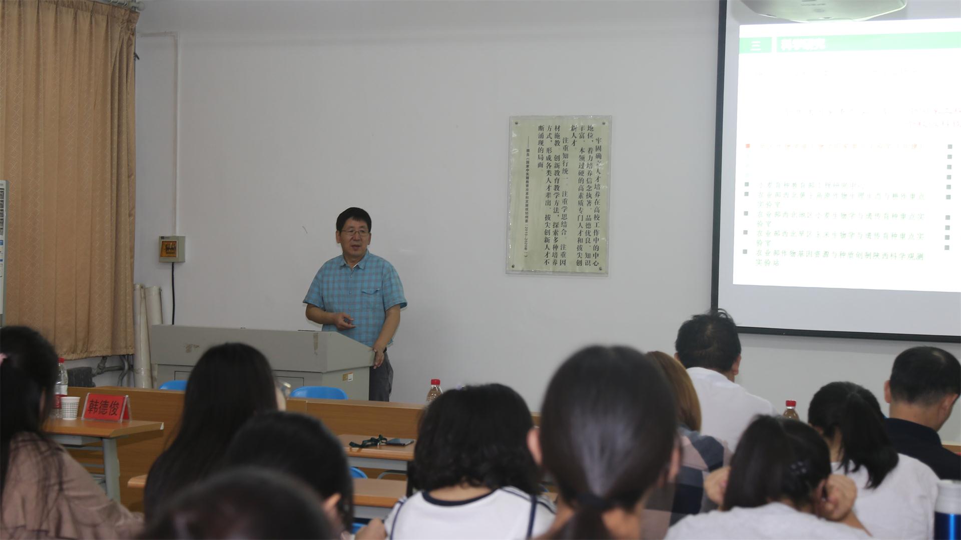 农公司经理单卫星教授作报告