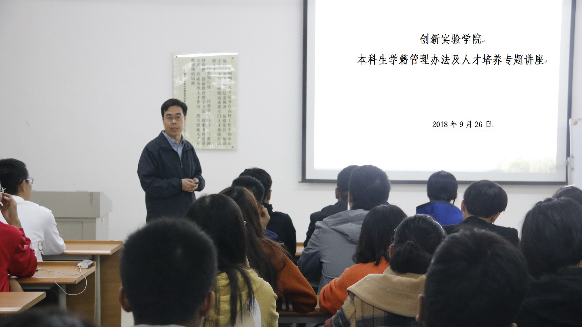 王小平经理为2018级新生解读相关规定