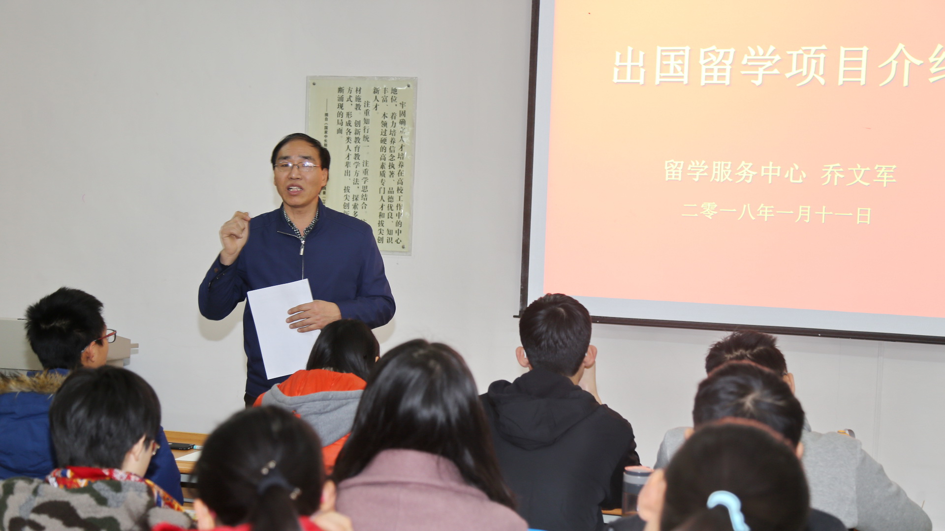 公司留学服务中心乔文军主任为公司学子作报告