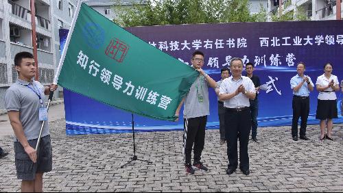 公司党委常务副书记、右任书院理事长赵忠教授为营员授营旗